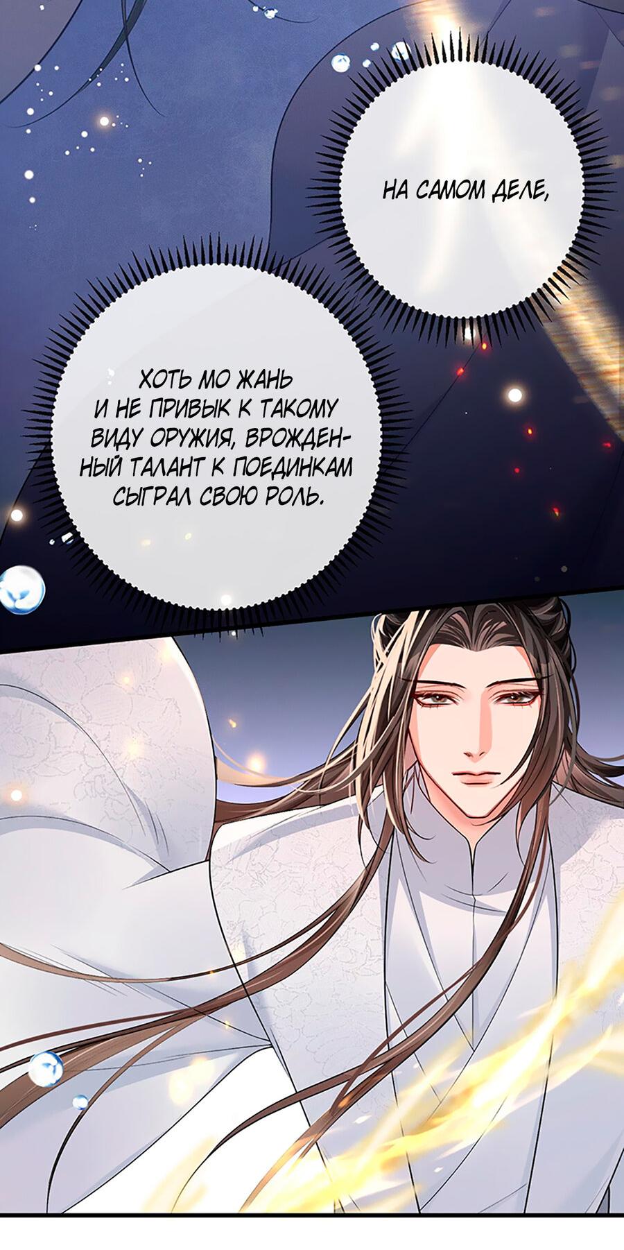 Манга Хаски и его учитель белый кот (Маньхуа) - Глава 53 Страница 29