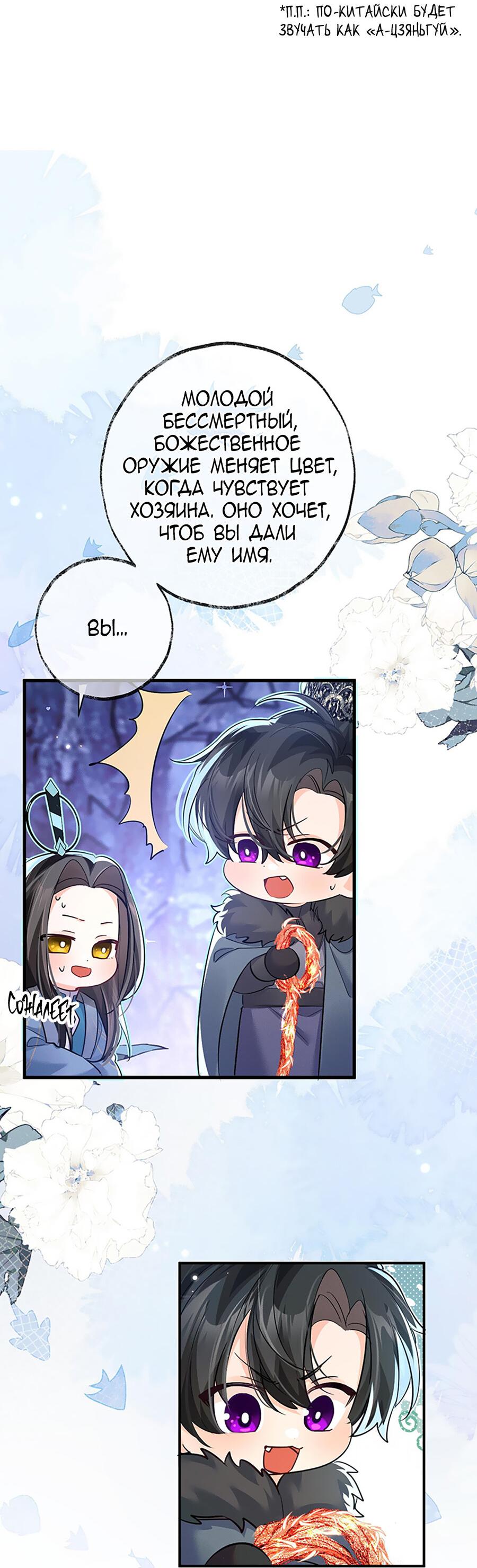 Манга Хаски и его учитель белый кот (Маньхуа) - Глава 53 Страница 4