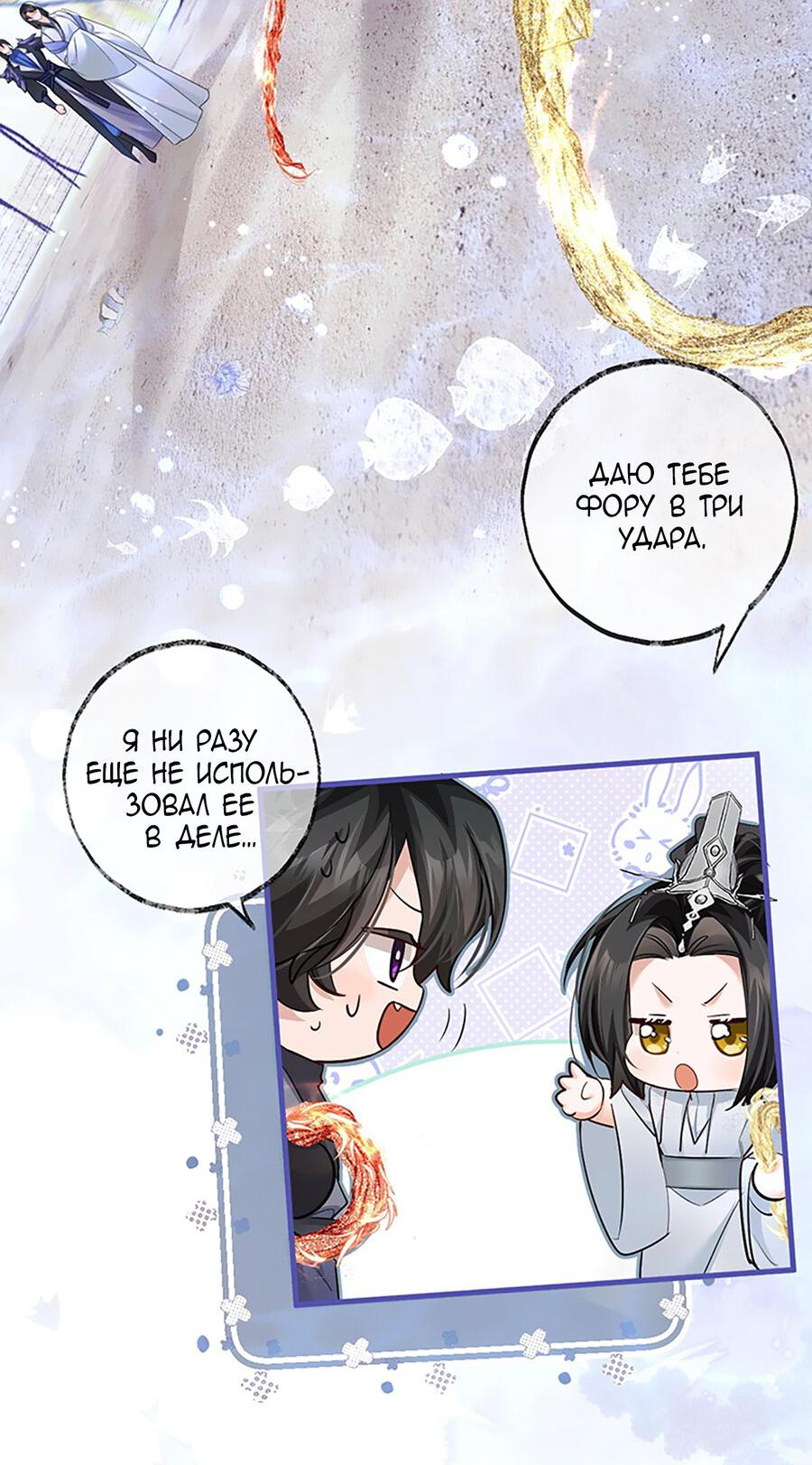 Манга Хаски и его учитель белый кот (Маньхуа) - Глава 53 Страница 18