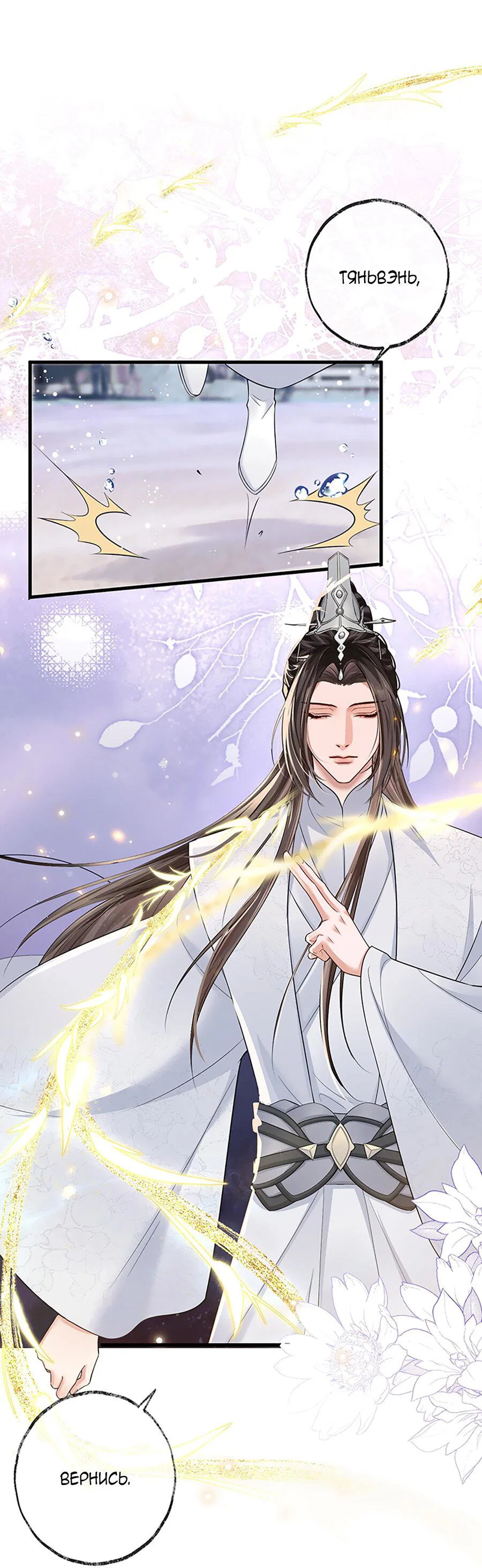 Манга Хаски и его учитель белый кот (Маньхуа) - Глава 53 Страница 31