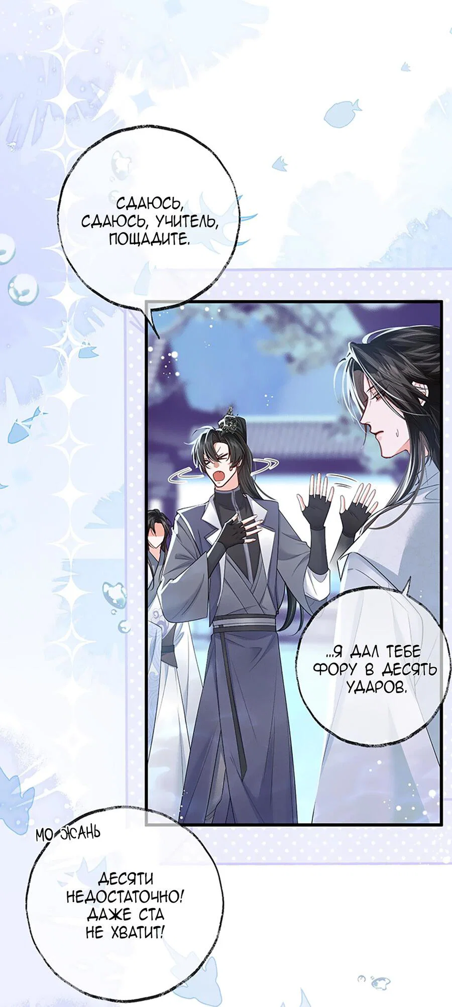 Манга Хаски и его учитель белый кот (Маньхуа) - Глава 53 Страница 33