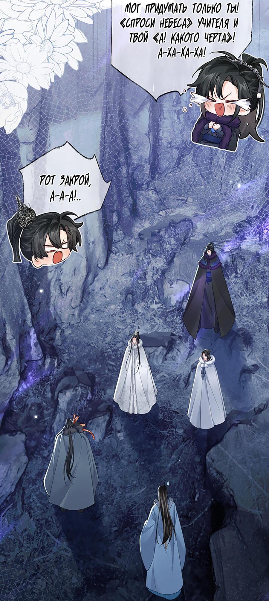 Манга Хаски и его учитель белый кот (Маньхуа) - Глава 53 Страница 6