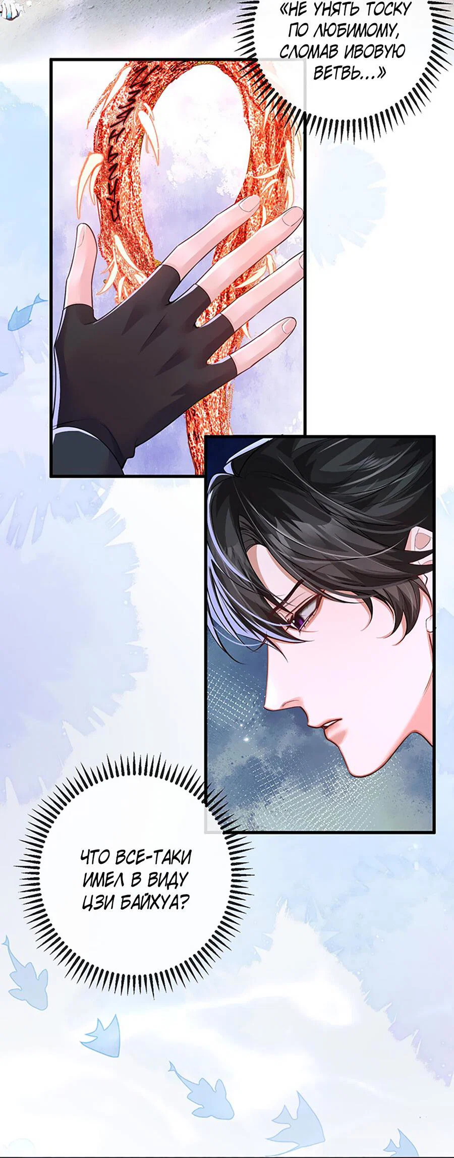 Манга Хаски и его учитель белый кот (Маньхуа) - Глава 53 Страница 12