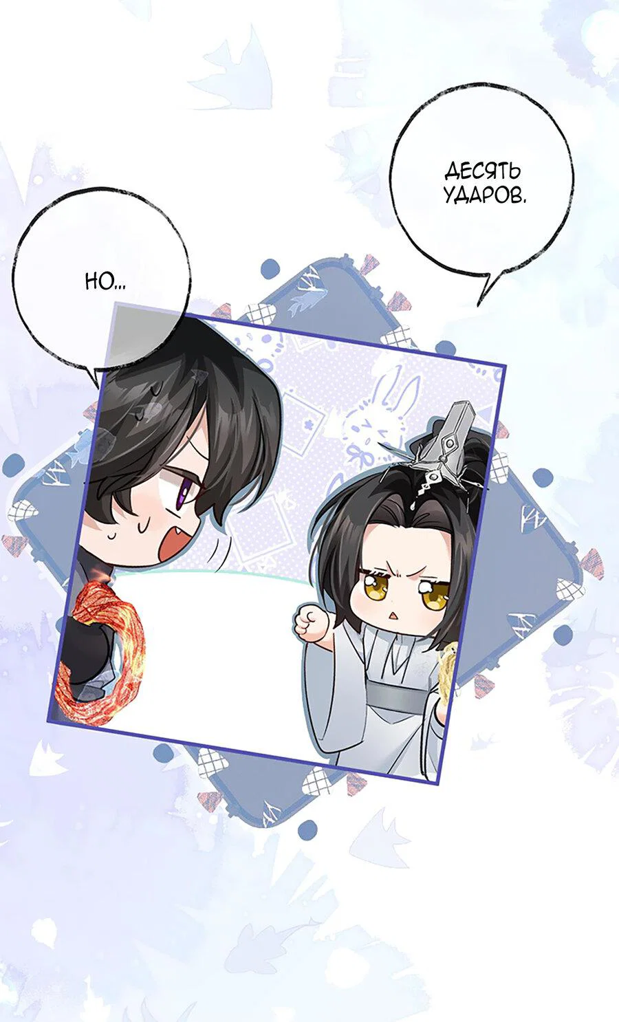 Манга Хаски и его учитель белый кот (Маньхуа) - Глава 53 Страница 19