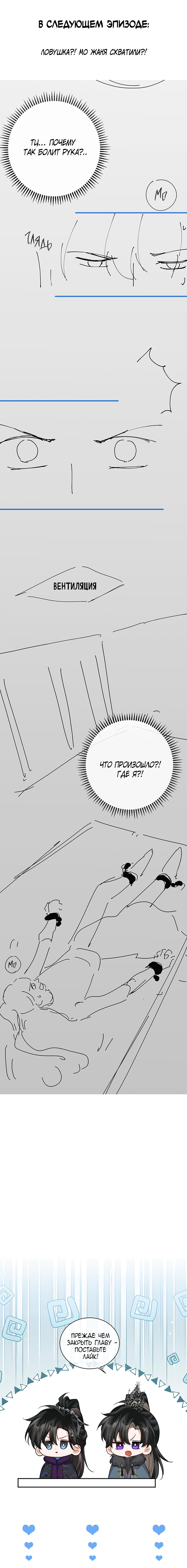 Манга Хаски и его учитель белый кот (Маньхуа) - Глава 53 Страница 37