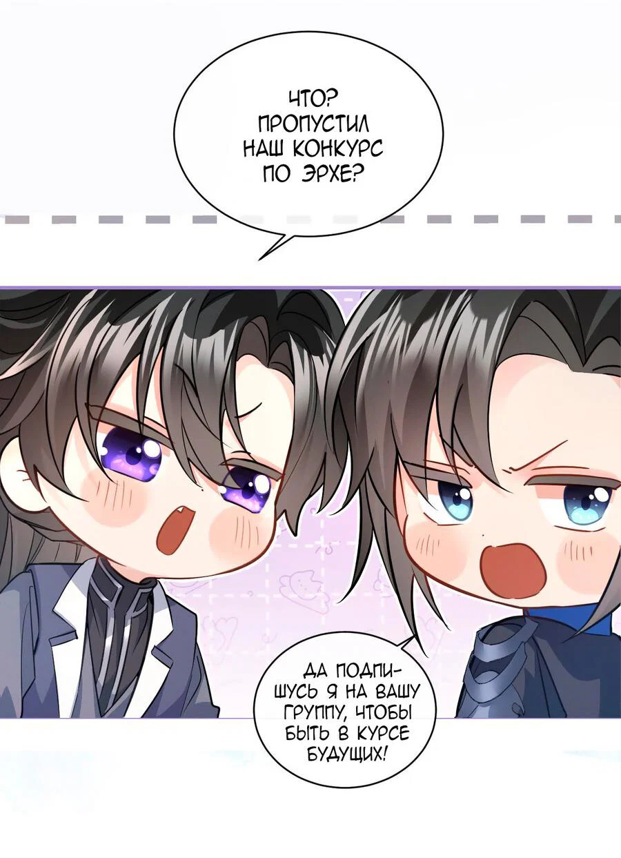 Манга Хаски и его учитель белый кот (Маньхуа) - Глава 52 Страница 39