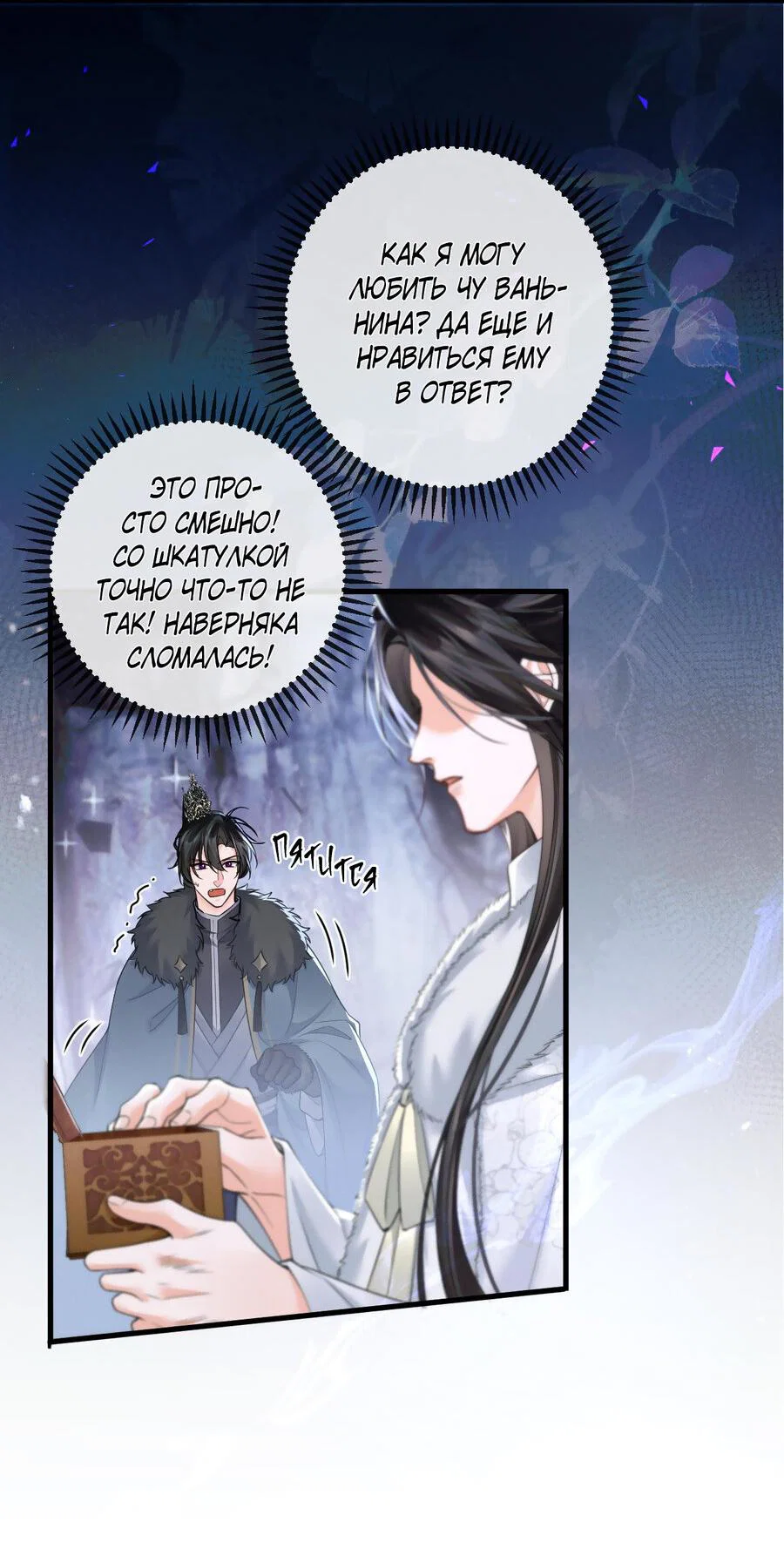 Манга Хаски и его учитель белый кот (Маньхуа) - Глава 52 Страница 25