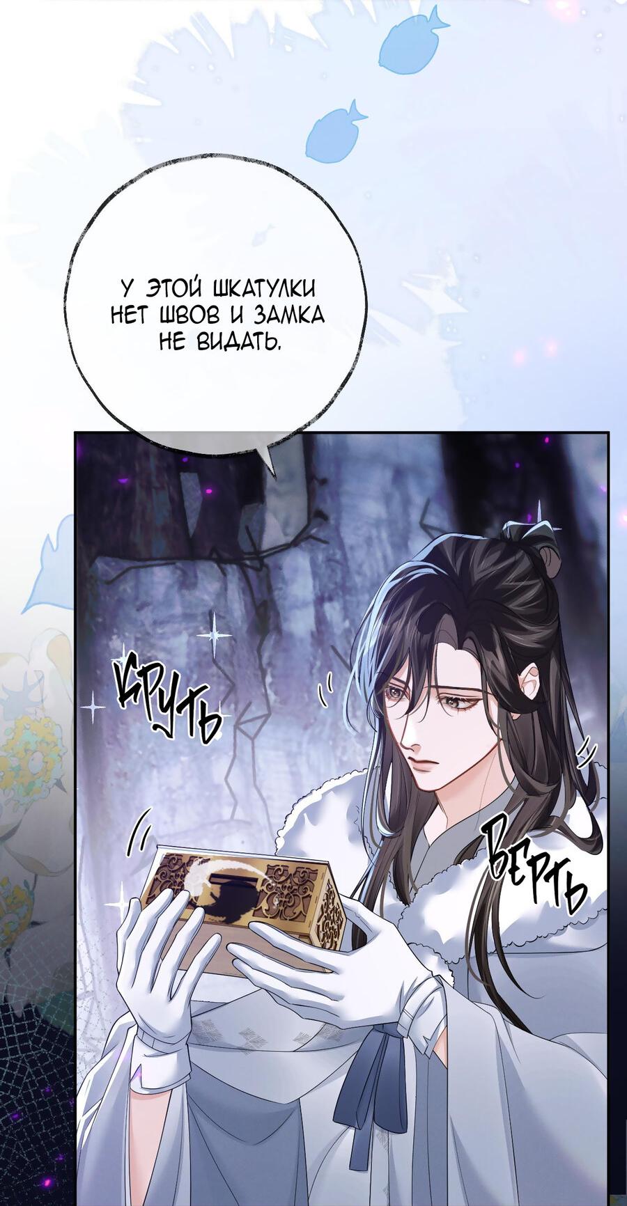 Манга Хаски и его учитель белый кот (Маньхуа) - Глава 52 Страница 12