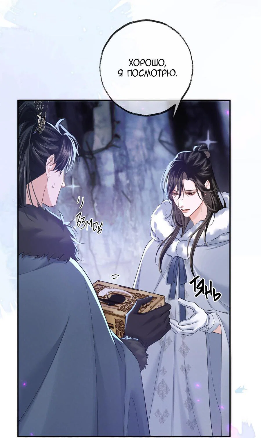 Манга Хаски и его учитель белый кот (Маньхуа) - Глава 52 Страница 11