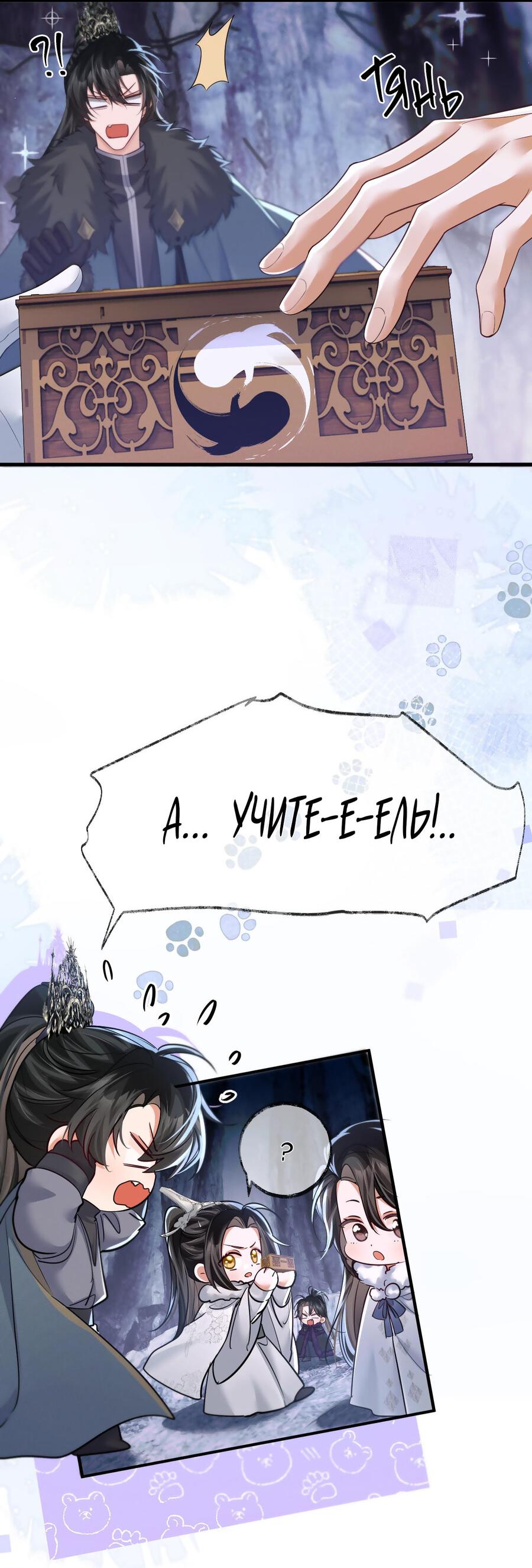 Манга Хаски и его учитель белый кот (Маньхуа) - Глава 52 Страница 17