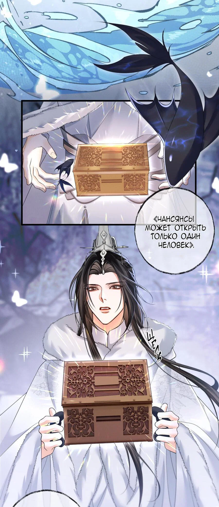 Манга Хаски и его учитель белый кот (Маньхуа) - Глава 52 Страница 23