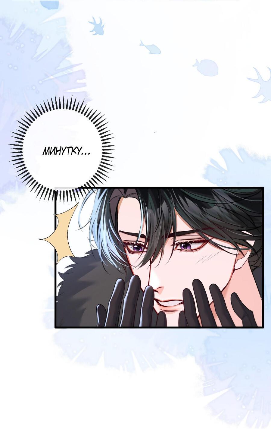 Манга Хаски и его учитель белый кот (Маньхуа) - Глава 52 Страница 19