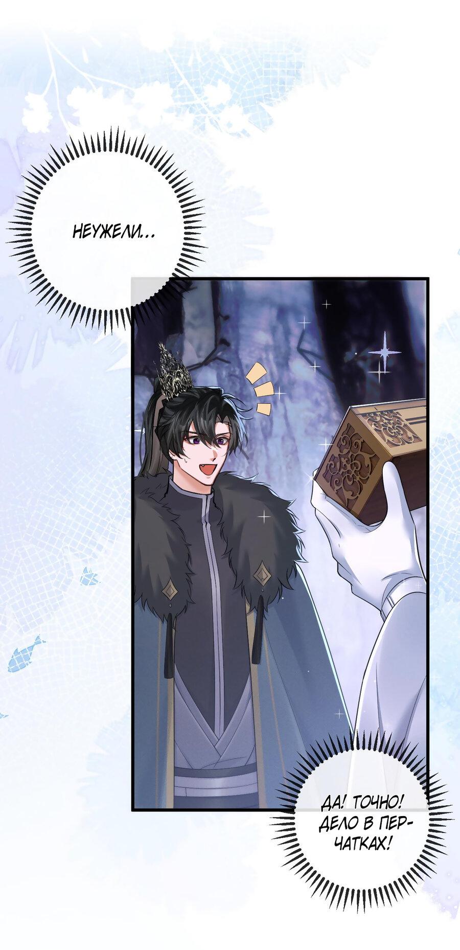 Манга Хаски и его учитель белый кот (Маньхуа) - Глава 52 Страница 15