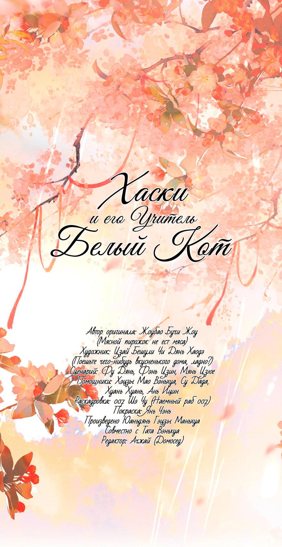 Манга Хаски и его учитель белый кот (Маньхуа) - Глава 52 Страница 2