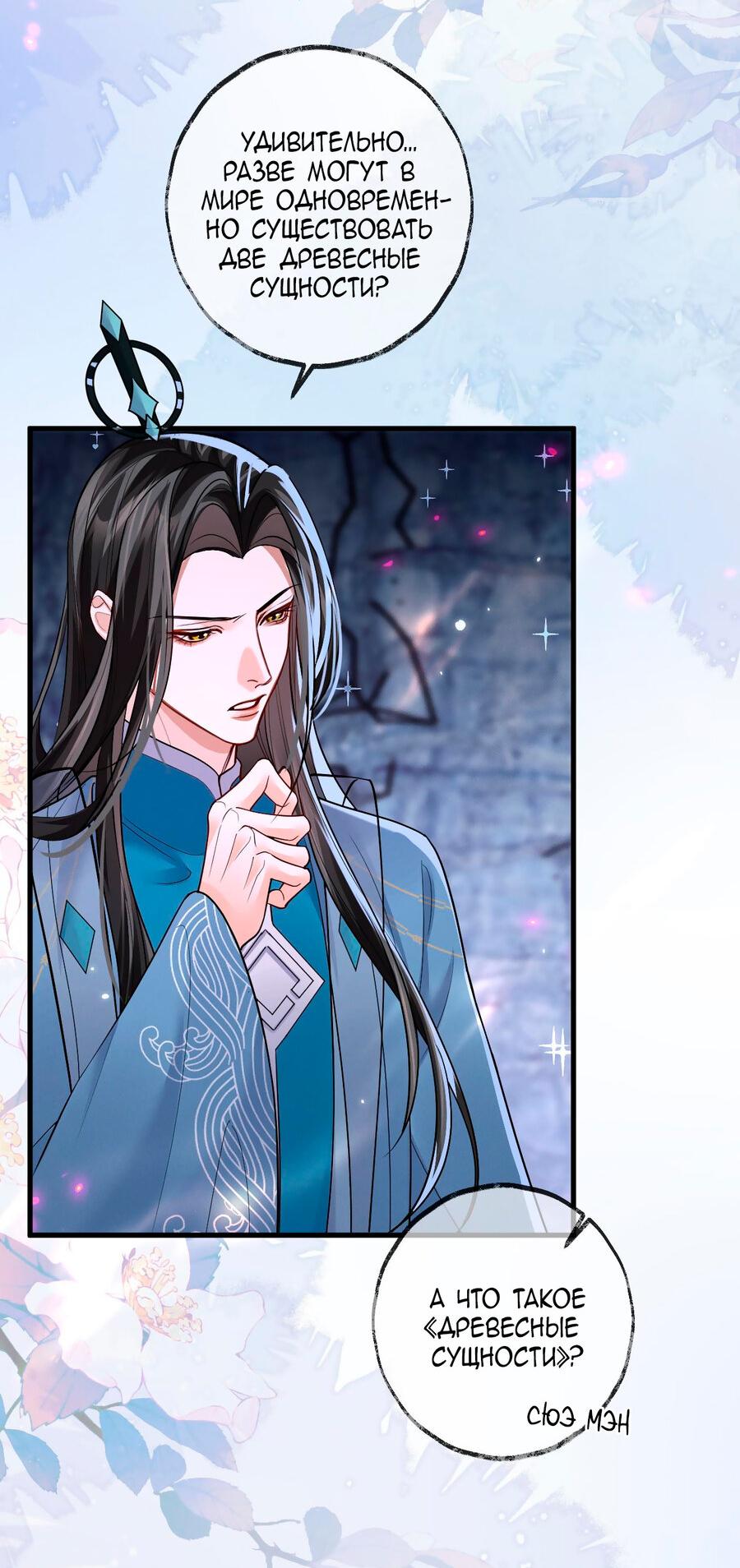 Манга Хаски и его учитель белый кот (Маньхуа) - Глава 52 Страница 35