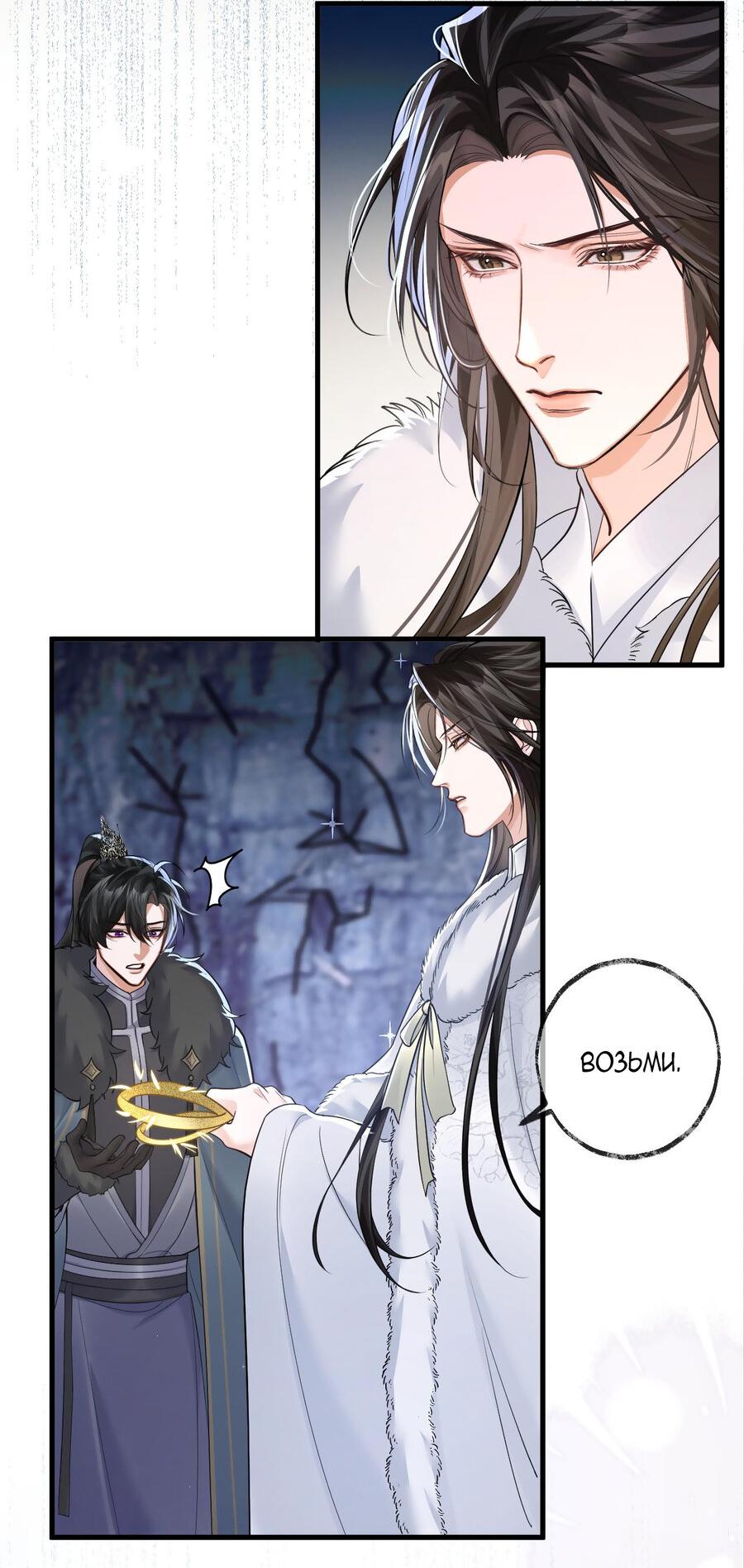 Манга Хаски и его учитель белый кот (Маньхуа) - Глава 52 Страница 29