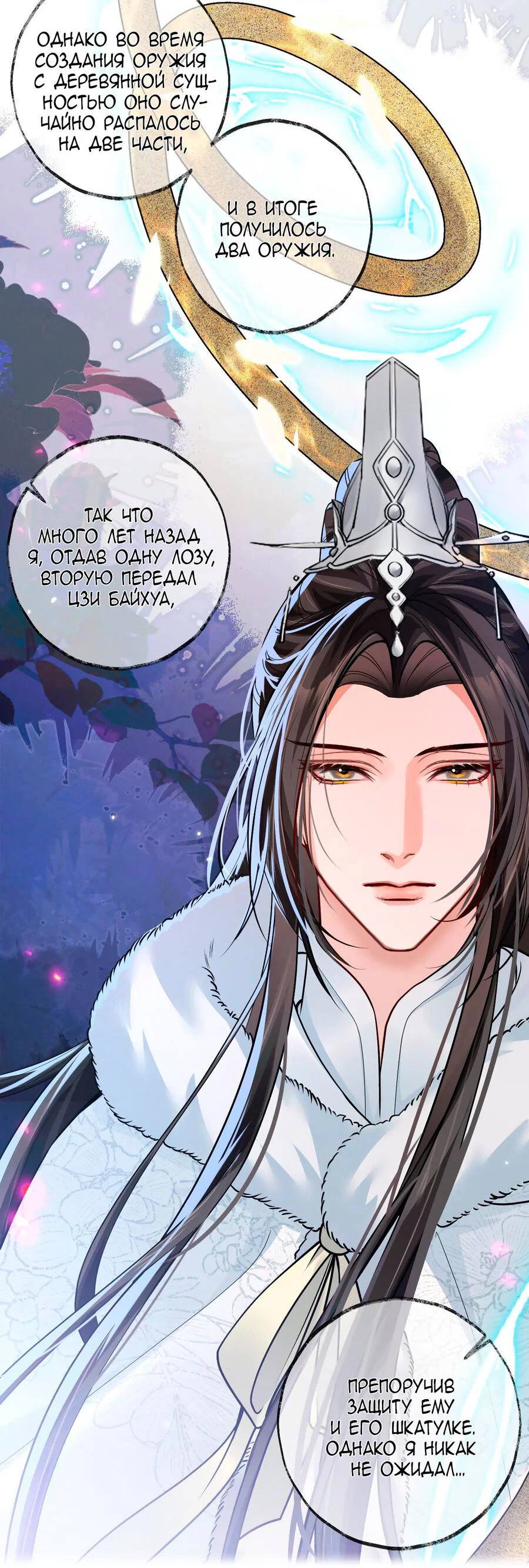 Манга Хаски и его учитель белый кот (Маньхуа) - Глава 52 Страница 38