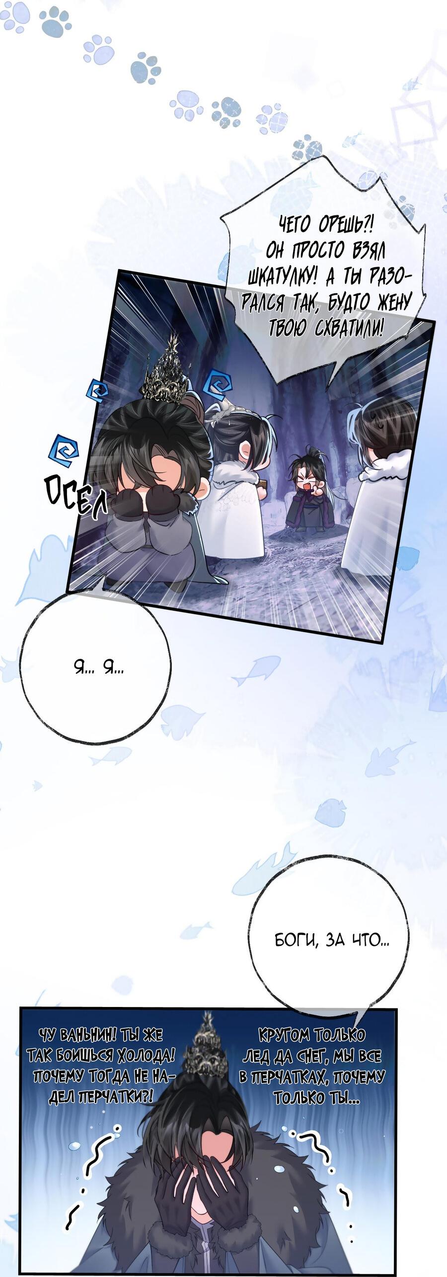 Манга Хаски и его учитель белый кот (Маньхуа) - Глава 52 Страница 18