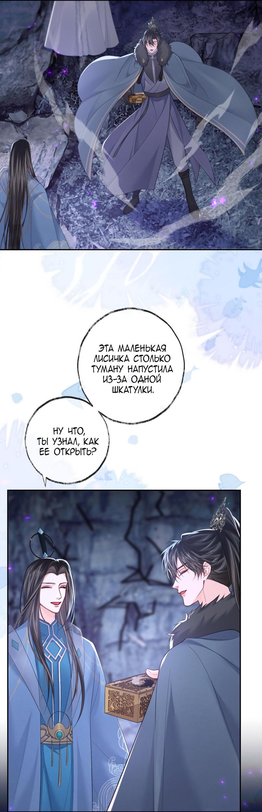 Манга Хаски и его учитель белый кот (Маньхуа) - Глава 52 Страница 7