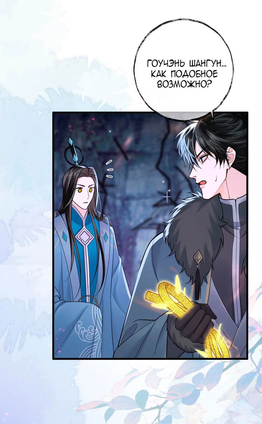 Манга Хаски и его учитель белый кот (Маньхуа) - Глава 52 Страница 34