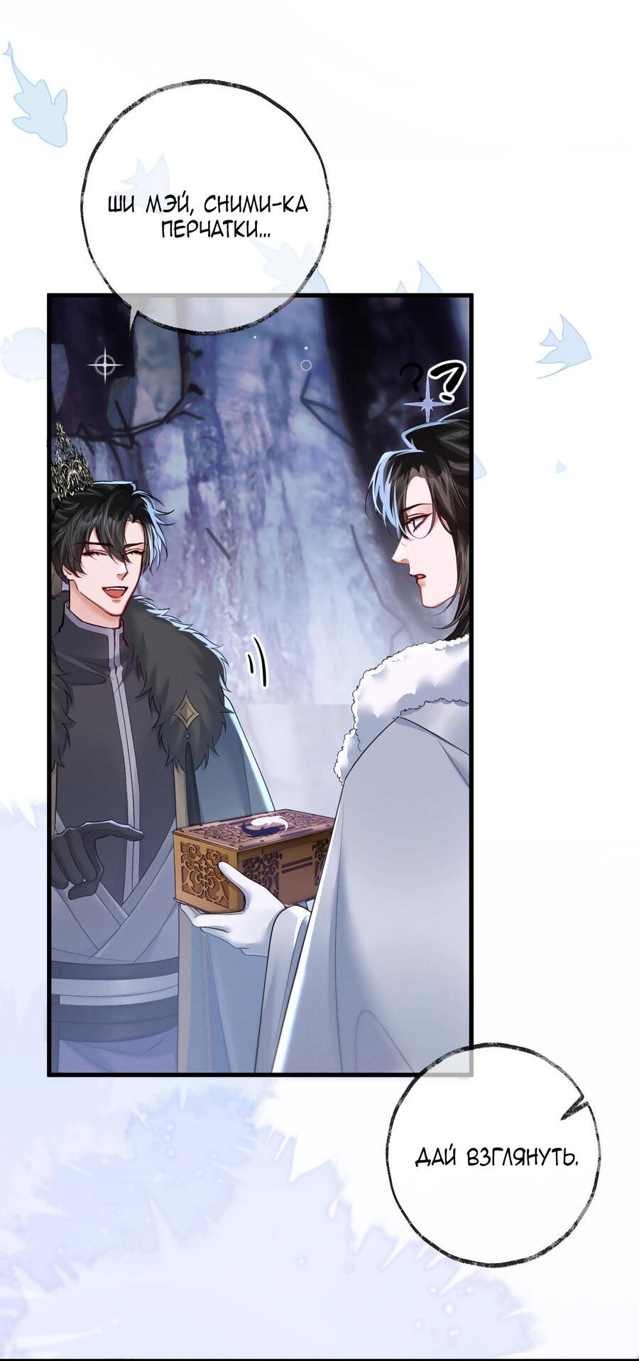 Манга Хаски и его учитель белый кот (Маньхуа) - Глава 52 Страница 16