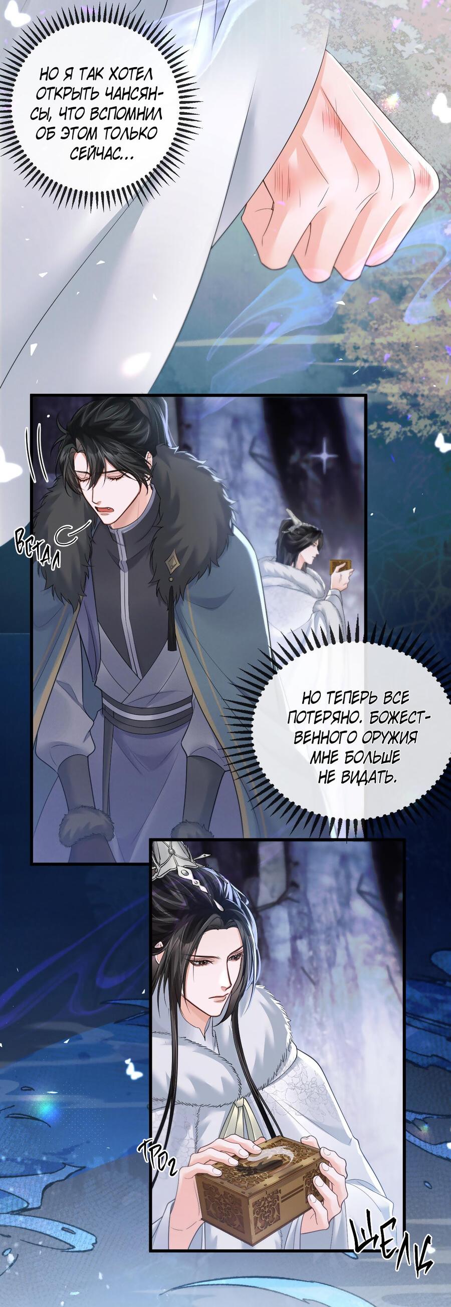 Манга Хаски и его учитель белый кот (Маньхуа) - Глава 52 Страница 21