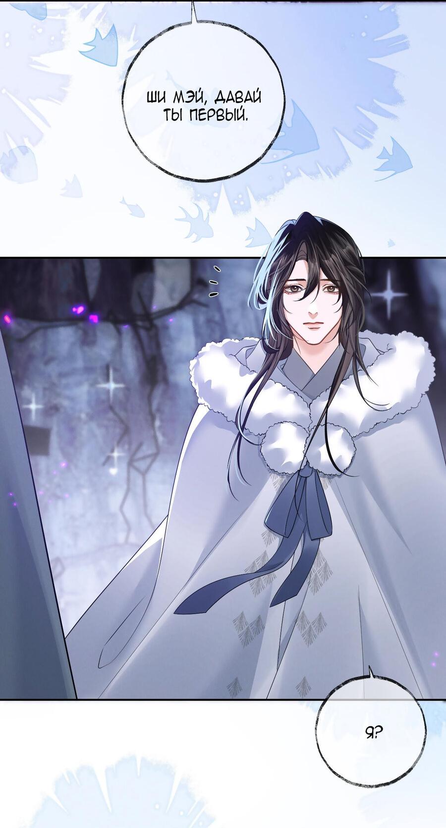 Манга Хаски и его учитель белый кот (Маньхуа) - Глава 52 Страница 10