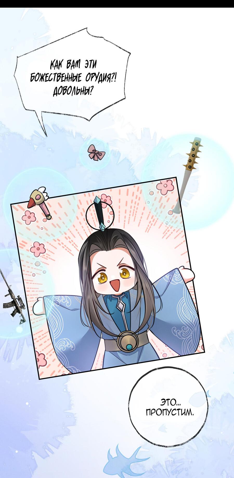 Манга Хаски и его учитель белый кот (Маньхуа) - Глава 51 Страница 11