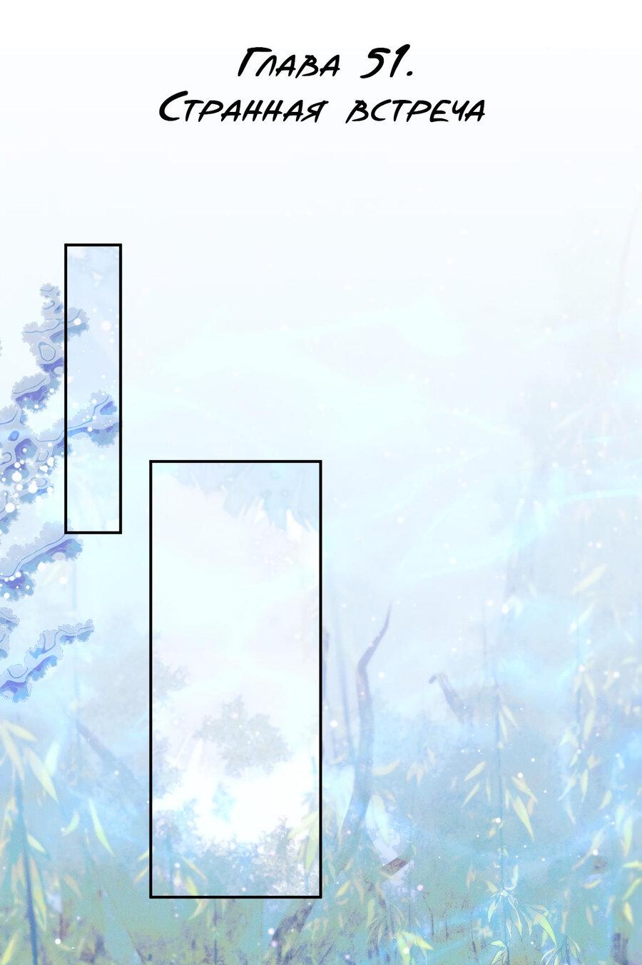 Манга Хаски и его учитель белый кот (Маньхуа) - Глава 51 Страница 3