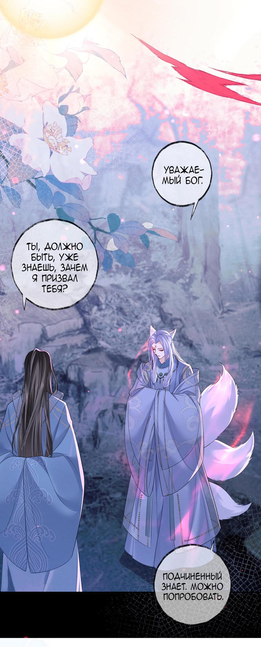 Манга Хаски и его учитель белый кот (Маньхуа) - Глава 51 Страница 20