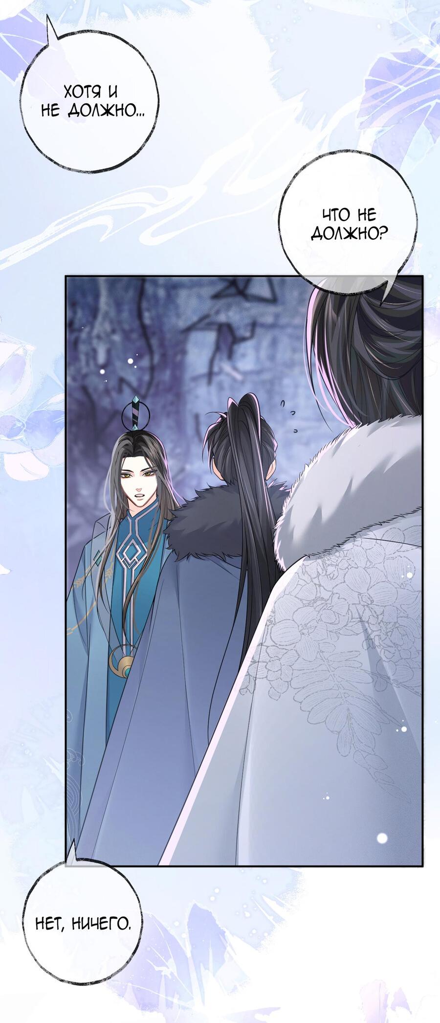 Манга Хаски и его учитель белый кот (Маньхуа) - Глава 51 Страница 17