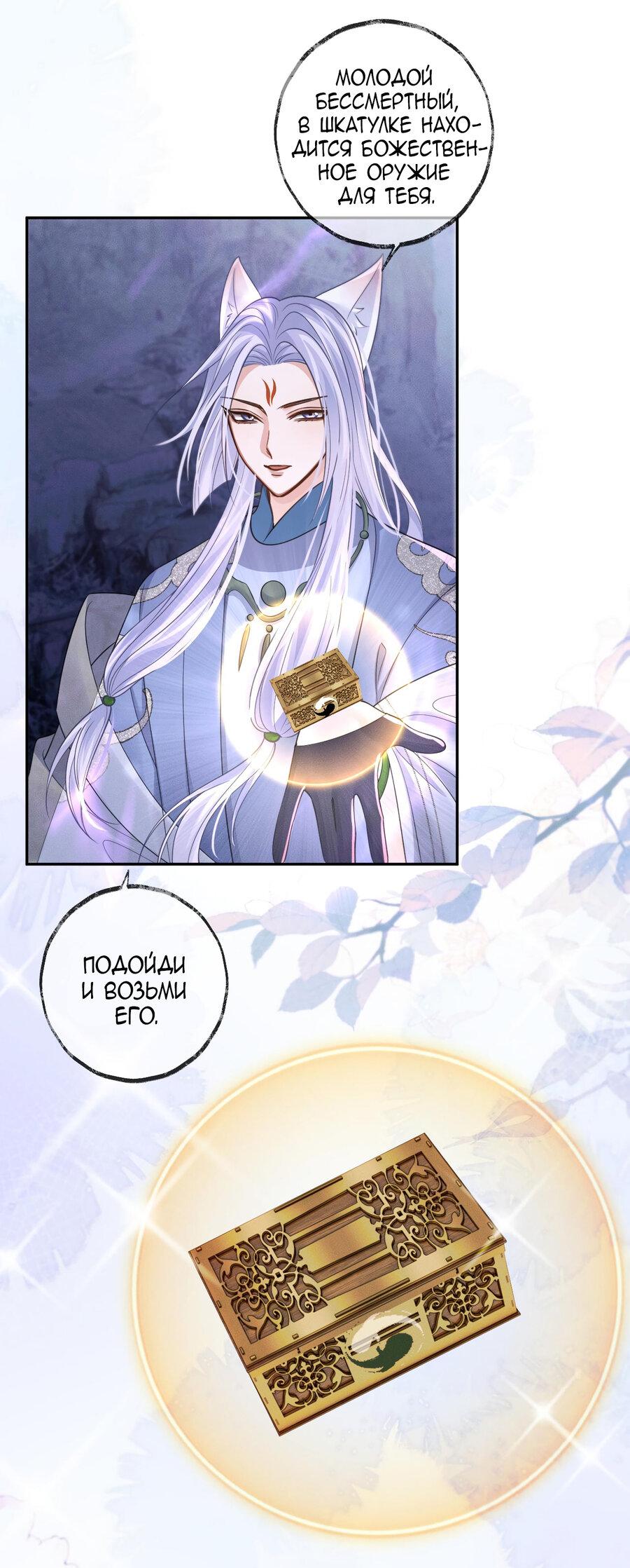 Манга Хаски и его учитель белый кот (Маньхуа) - Глава 51 Страница 21