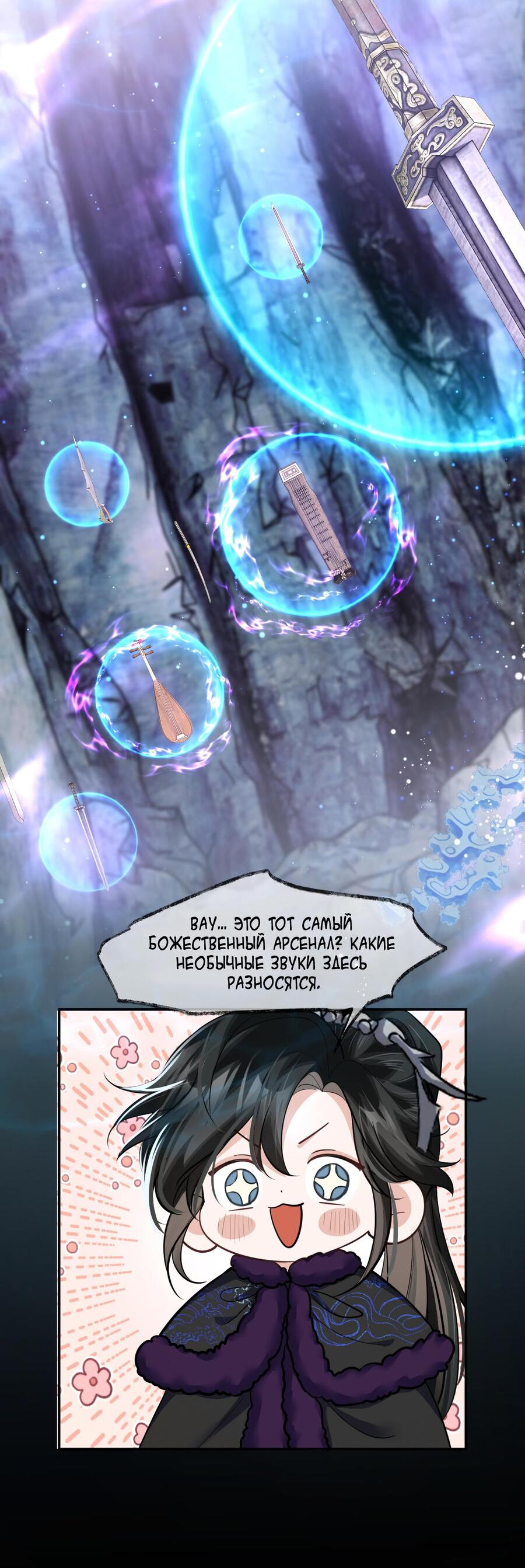 Манга Хаски и его учитель белый кот (Маньхуа) - Глава 51 Страница 8