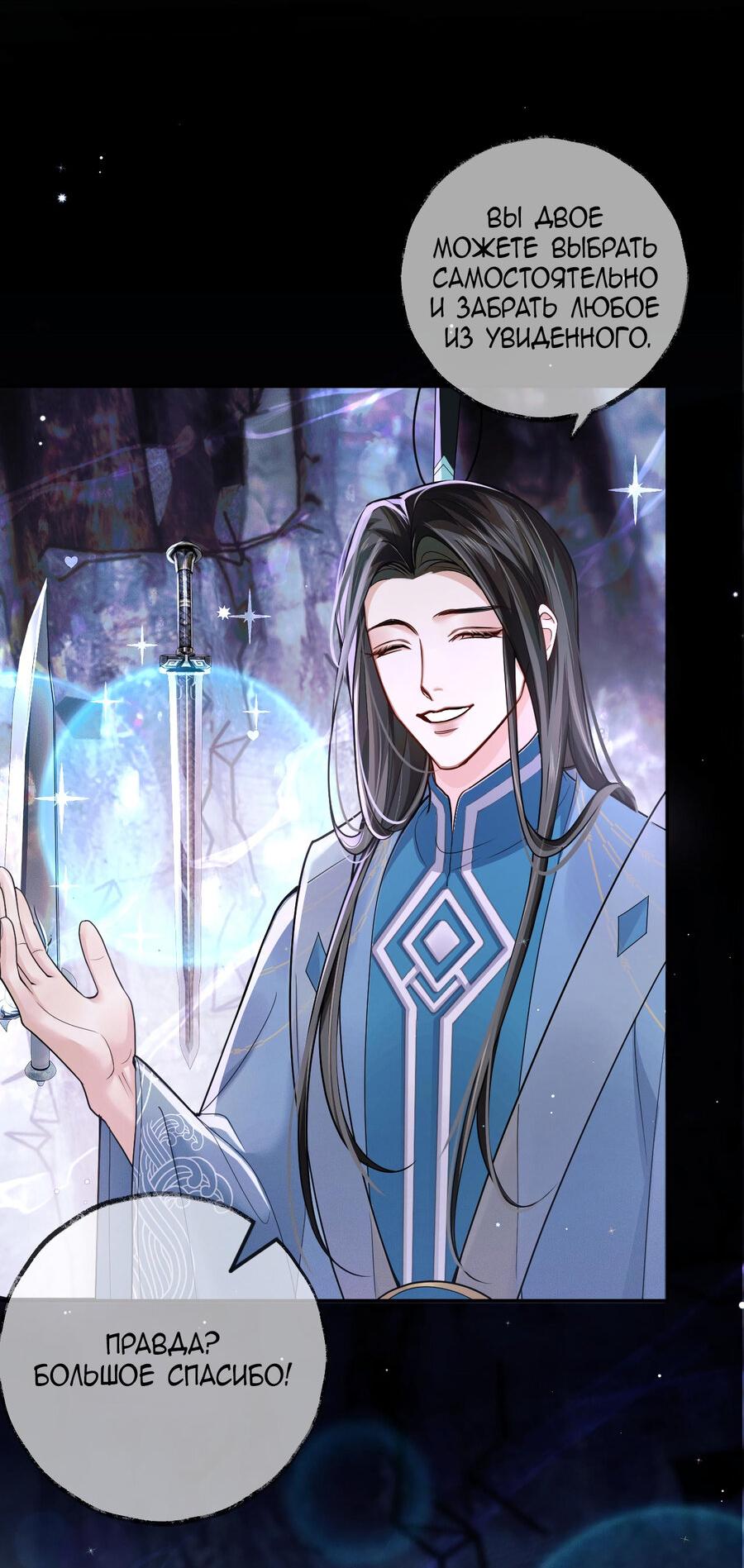 Манга Хаски и его учитель белый кот (Маньхуа) - Глава 51 Страница 9