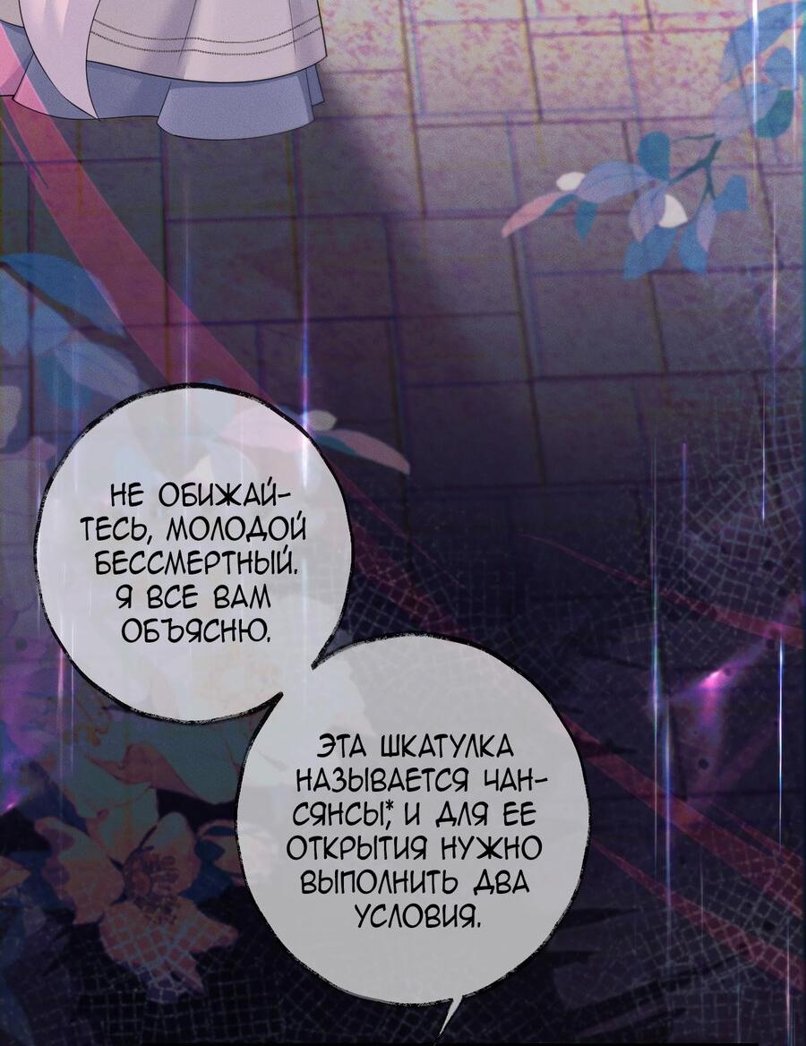 Манга Хаски и его учитель белый кот (Маньхуа) - Глава 51 Страница 25