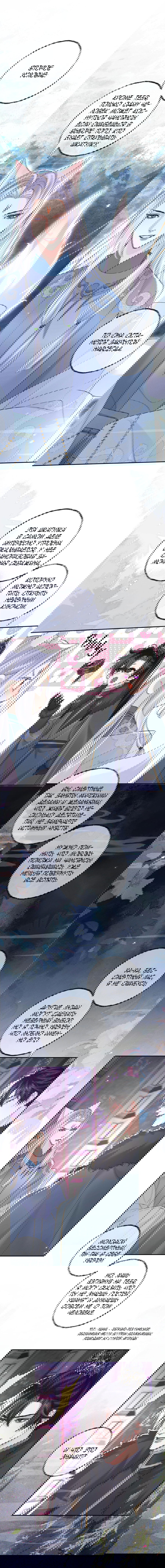 Манга Хаски и его учитель белый кот (Маньхуа) - Глава 51 Страница 28