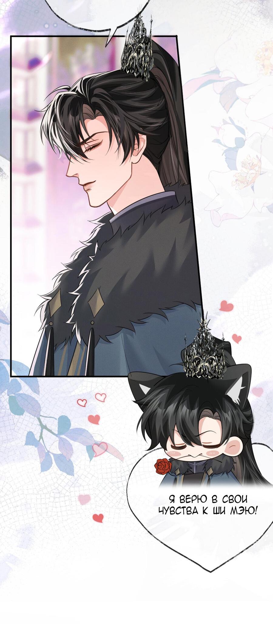 Манга Хаски и его учитель белый кот (Маньхуа) - Глава 51 Страница 27