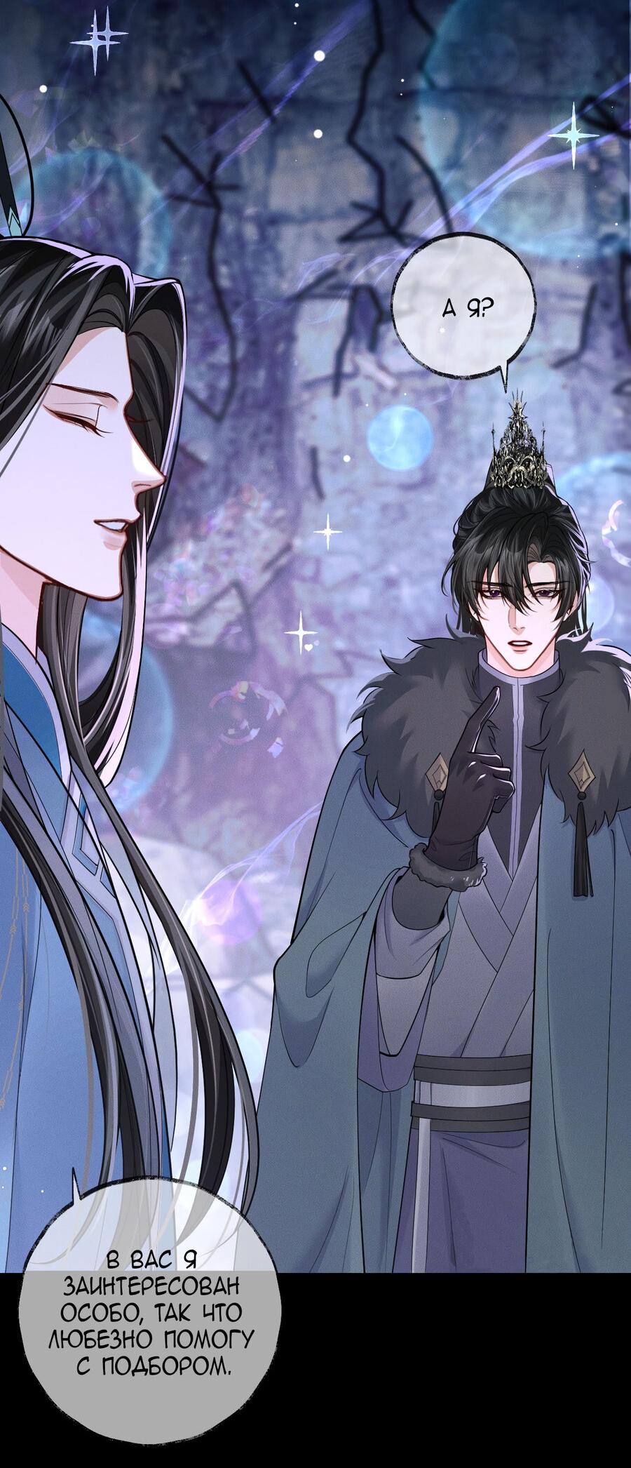 Манга Хаски и его учитель белый кот (Маньхуа) - Глава 51 Страница 10