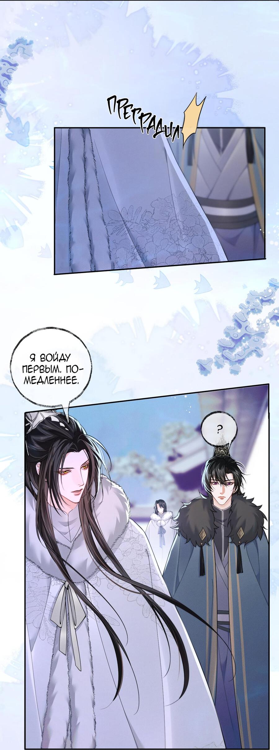 Манга Хаски и его учитель белый кот (Маньхуа) - Глава 51 Страница 5