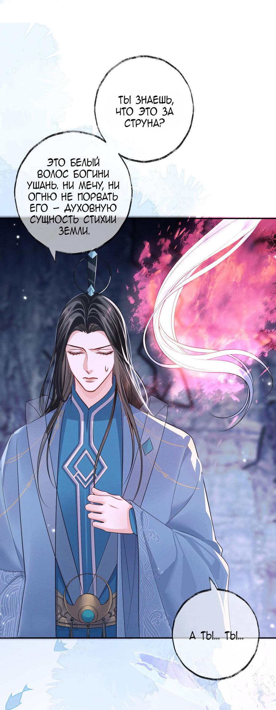 Манга Хаски и его учитель белый кот (Маньхуа) - Глава 51 Страница 14