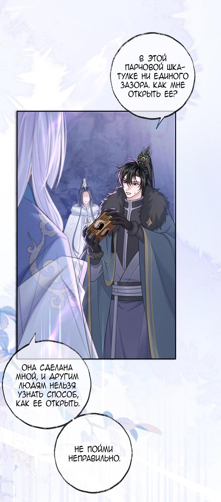 Манга Хаски и его учитель белый кот (Маньхуа) - Глава 51 Страница 23