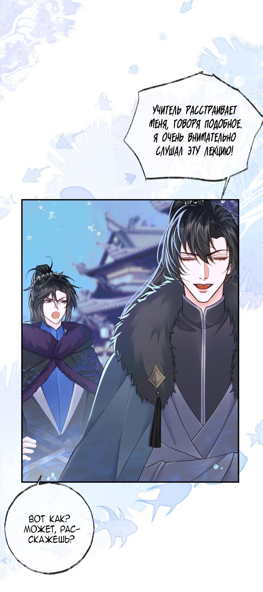 Манга Хаски и его учитель белый кот (Маньхуа) - Глава 50 Страница 26