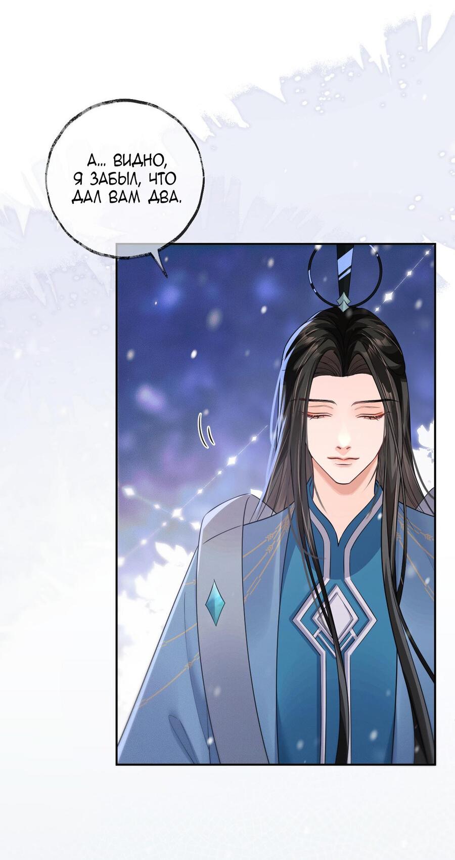 Манга Хаски и его учитель белый кот (Маньхуа) - Глава 50 Страница 7