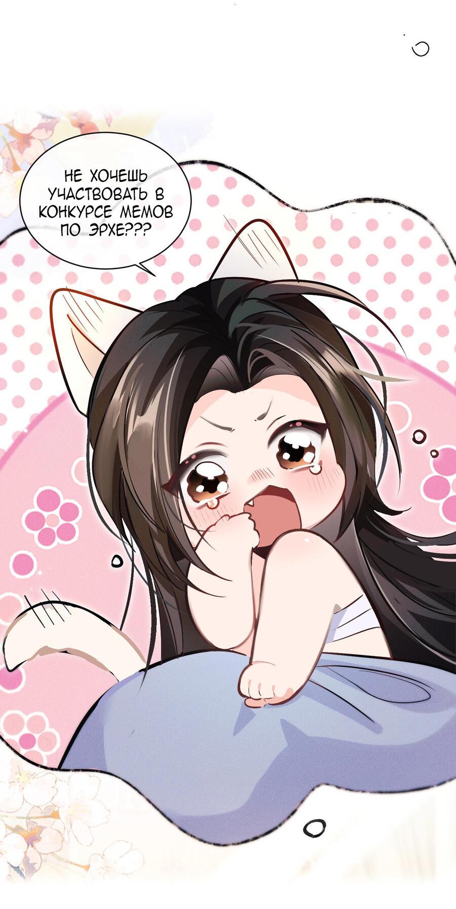 Манга Хаски и его учитель белый кот (Маньхуа) - Глава 50 Страница 36