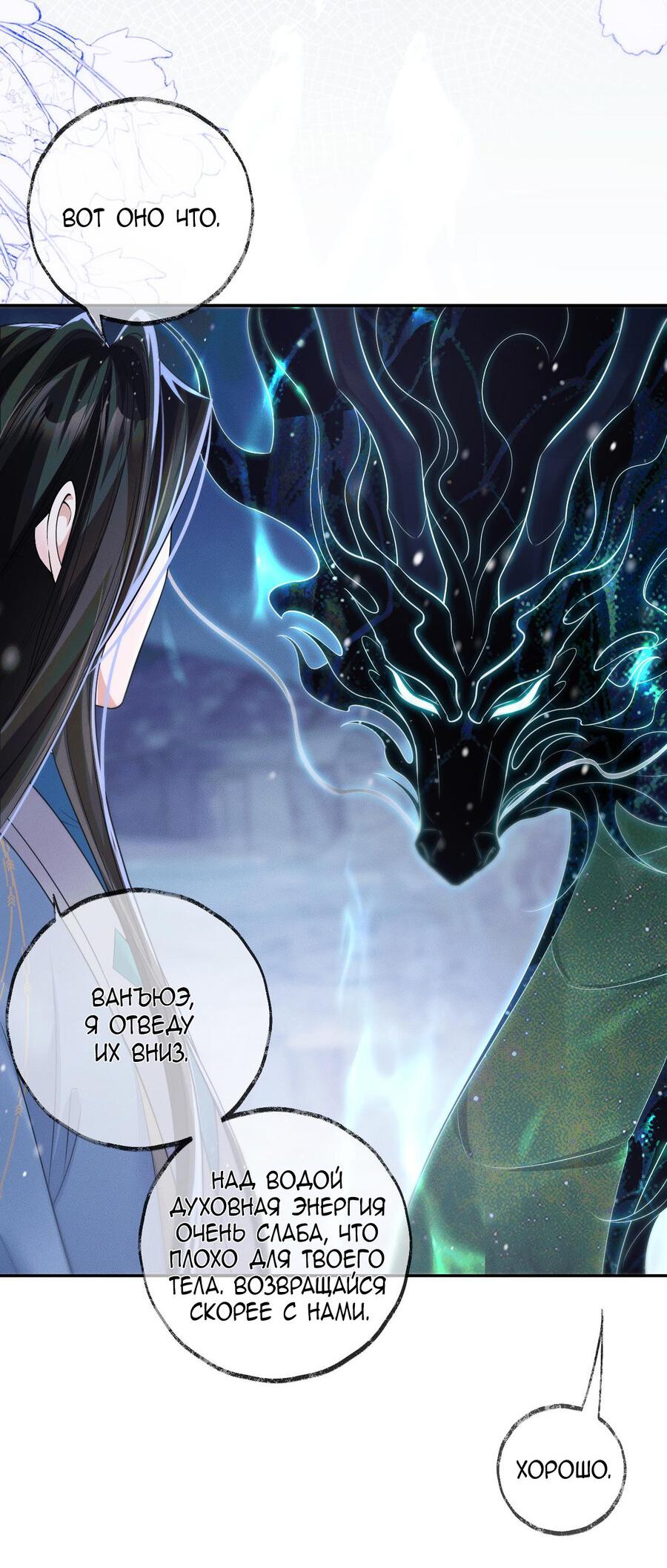 Манга Хаски и его учитель белый кот (Маньхуа) - Глава 50 Страница 9