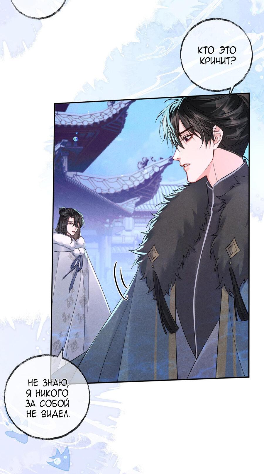 Манга Хаски и его учитель белый кот (Маньхуа) - Глава 50 Страница 22