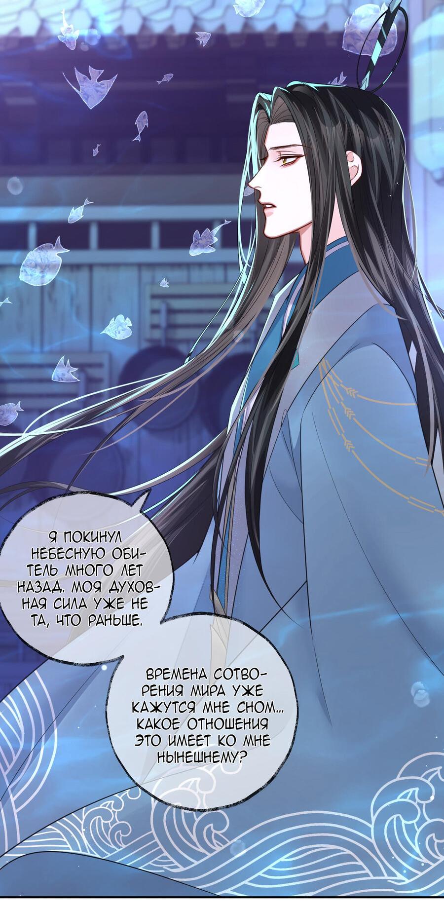 Манга Хаски и его учитель белый кот (Маньхуа) - Глава 50 Страница 19