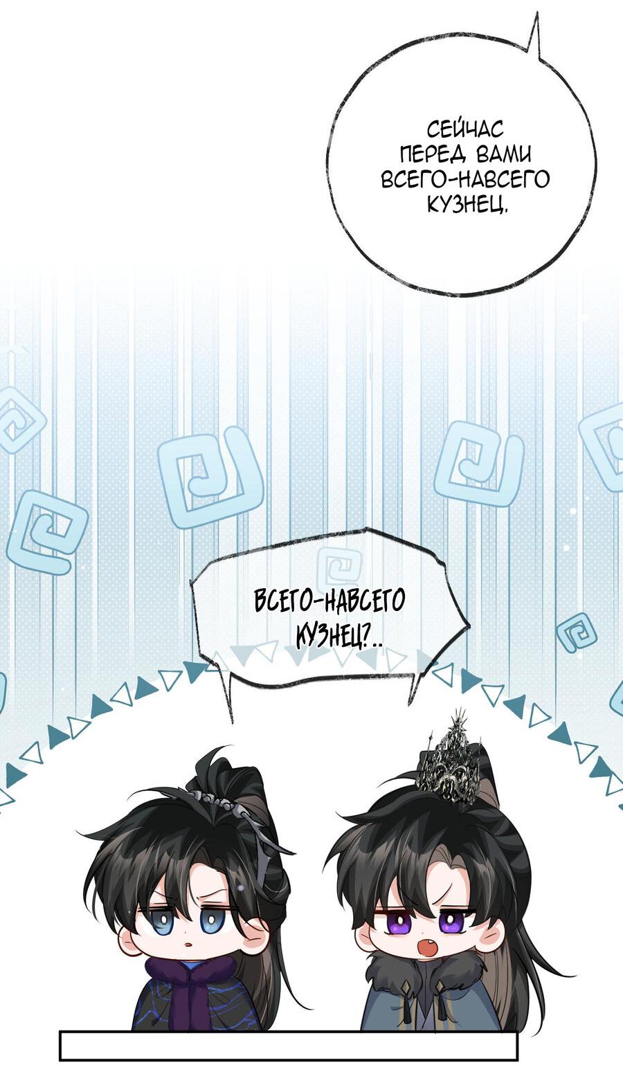 Манга Хаски и его учитель белый кот (Маньхуа) - Глава 50 Страница 20