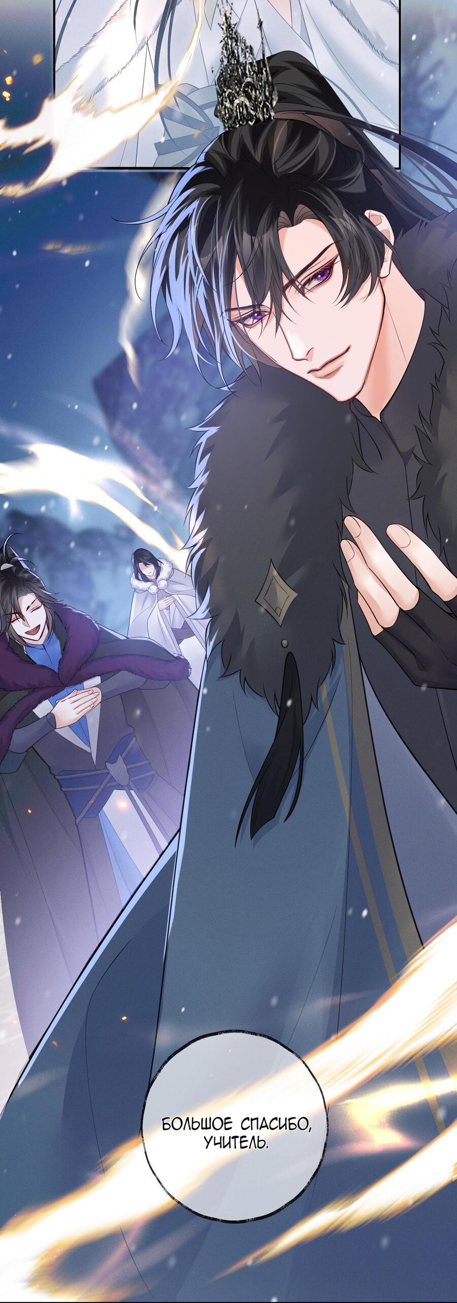 Манга Хаски и его учитель белый кот (Маньхуа) - Глава 50 Страница 11