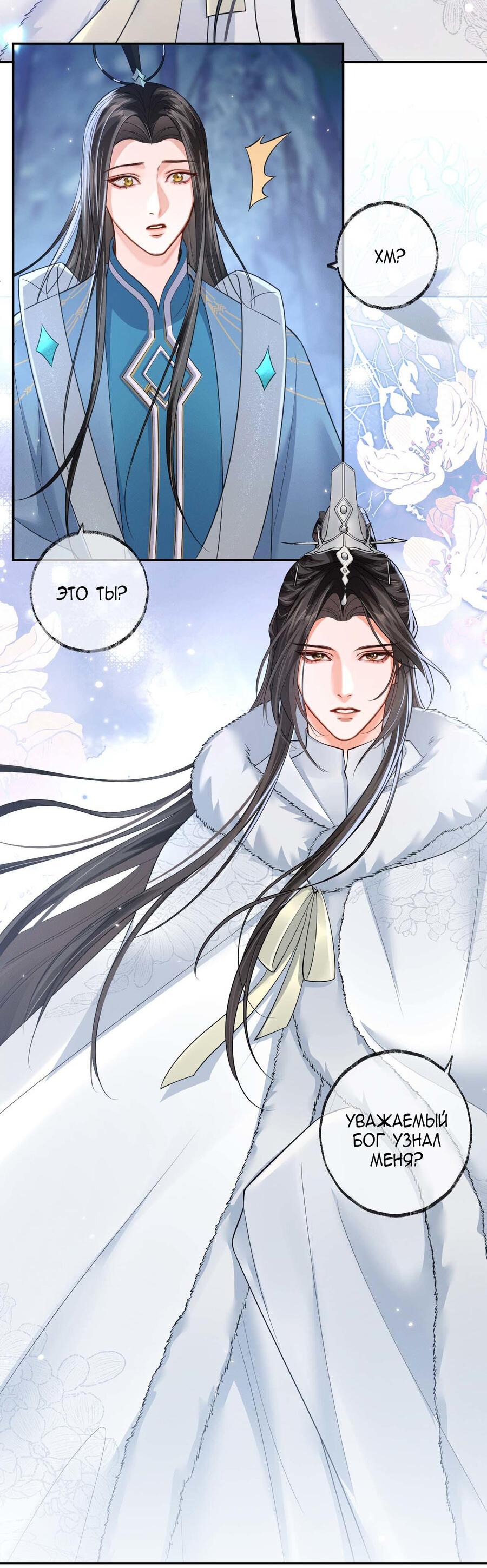 Манга Хаски и его учитель белый кот (Маньхуа) - Глава 50 Страница 3